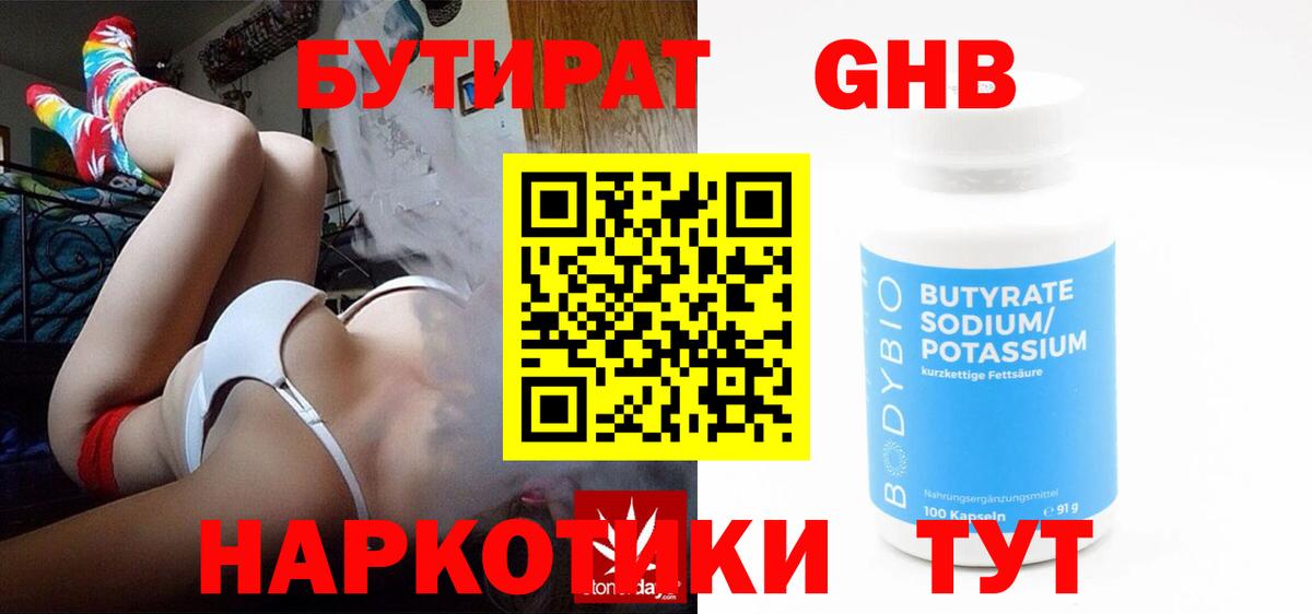 Бутират оксана Лениногорск