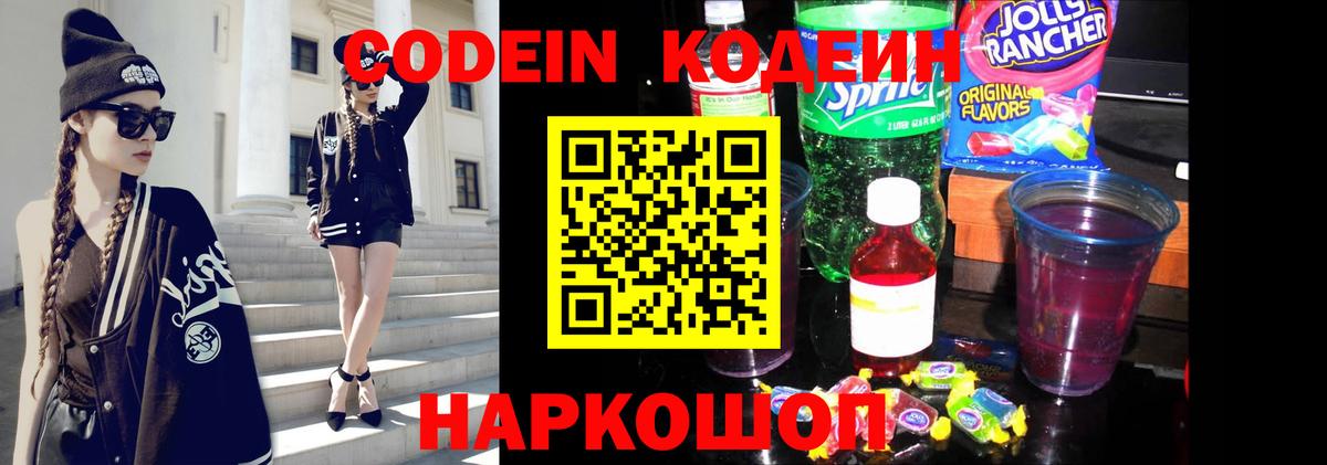 Codein напиток Lean (лин)  Кодеин напиток Lean (лин)  Лениногорск  Вход с VPN 
