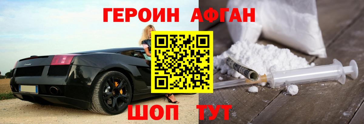 Героин Heroin Лениногорск