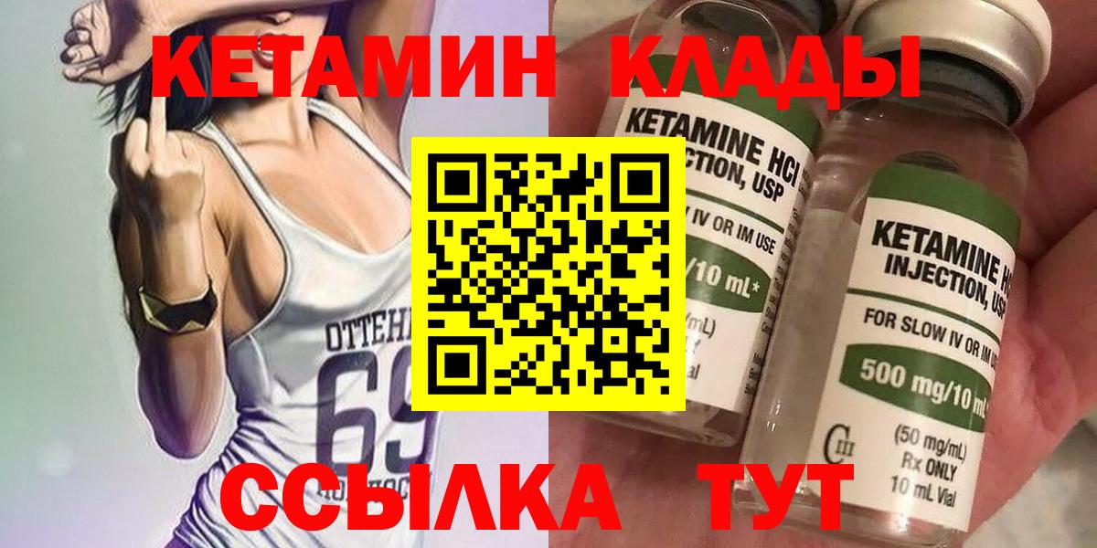 Кетамин VHQ Лениногорск