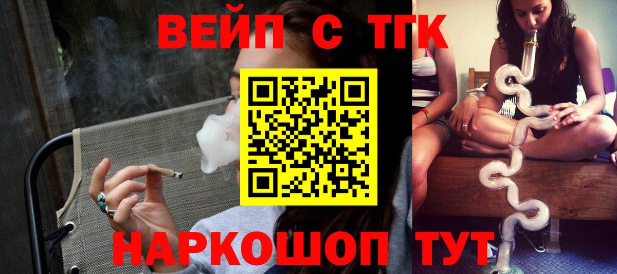 Дистиллят ТГК вейп Лениногорск
